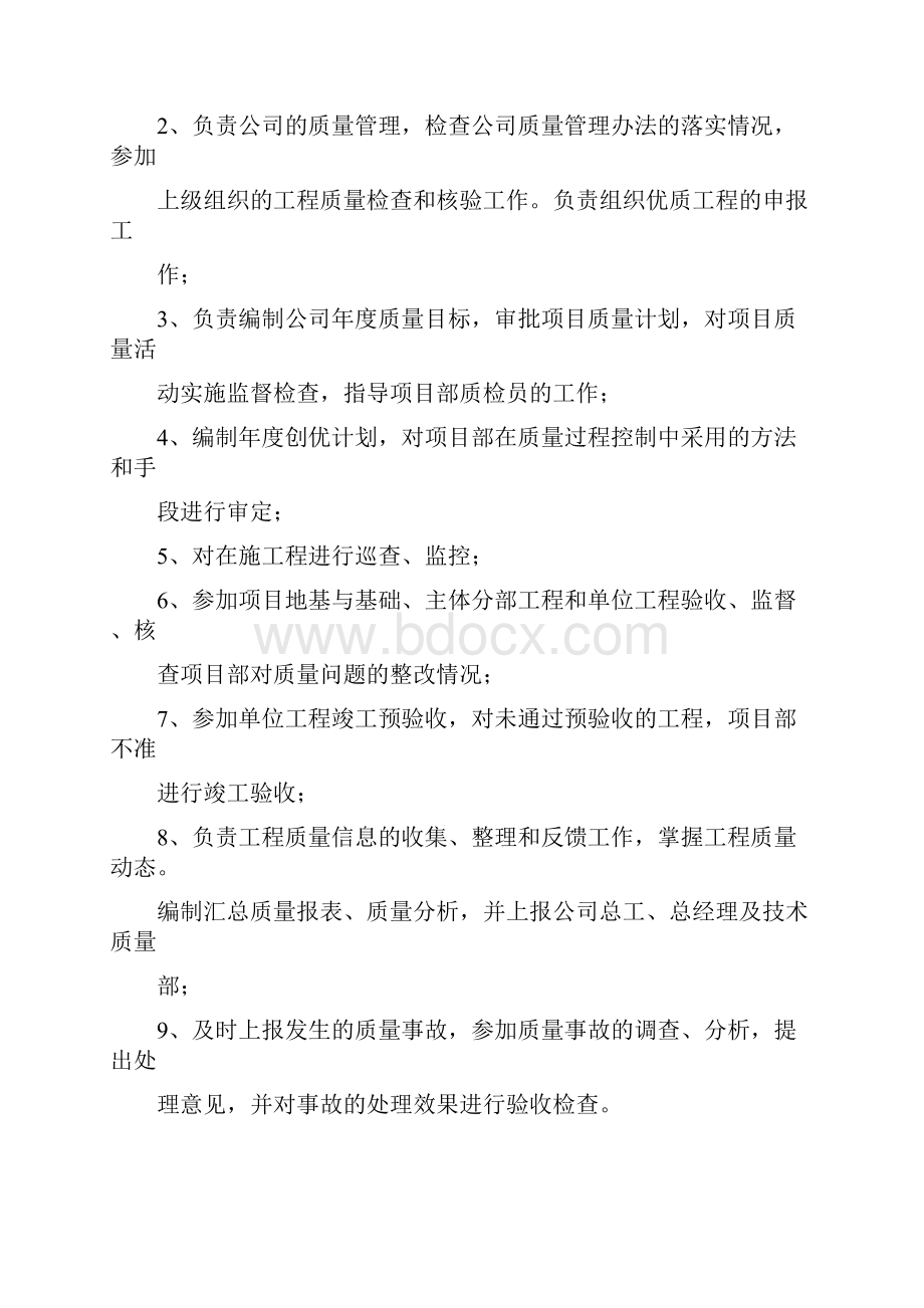 建筑施工企业质量管理制度Word格式.docx_第3页