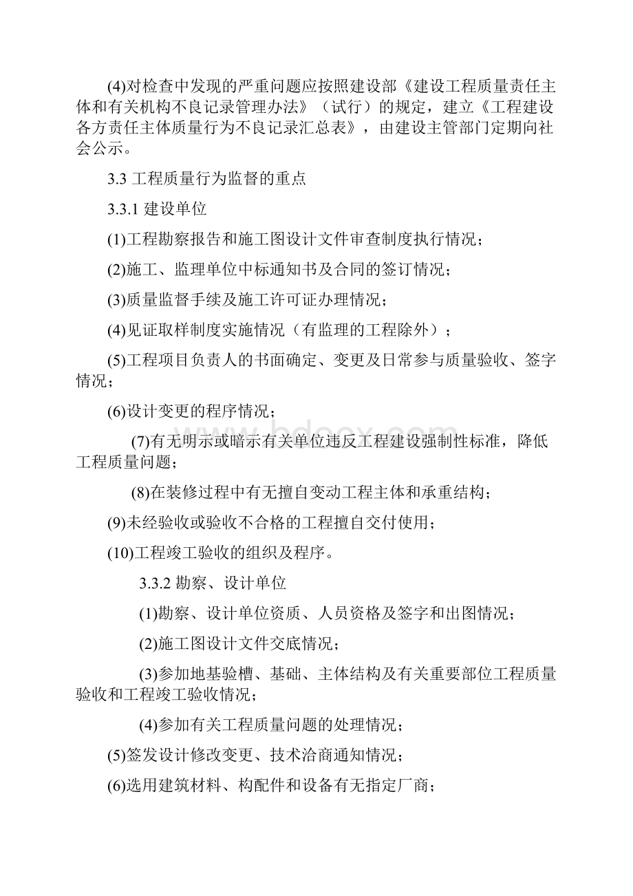 河北省建设工程质量监督实施细则.docx_第3页