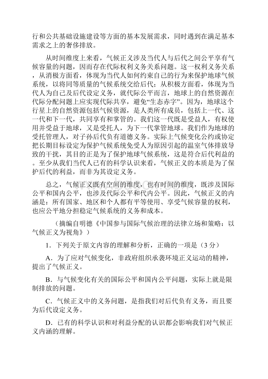 高考新课标Ⅰ卷语文试题Word文件下载.docx_第2页