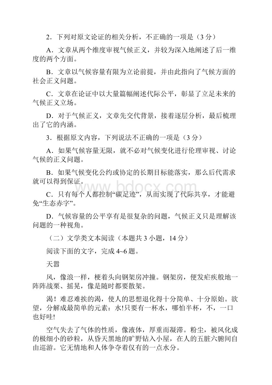 高考新课标Ⅰ卷语文试题Word文件下载.docx_第3页