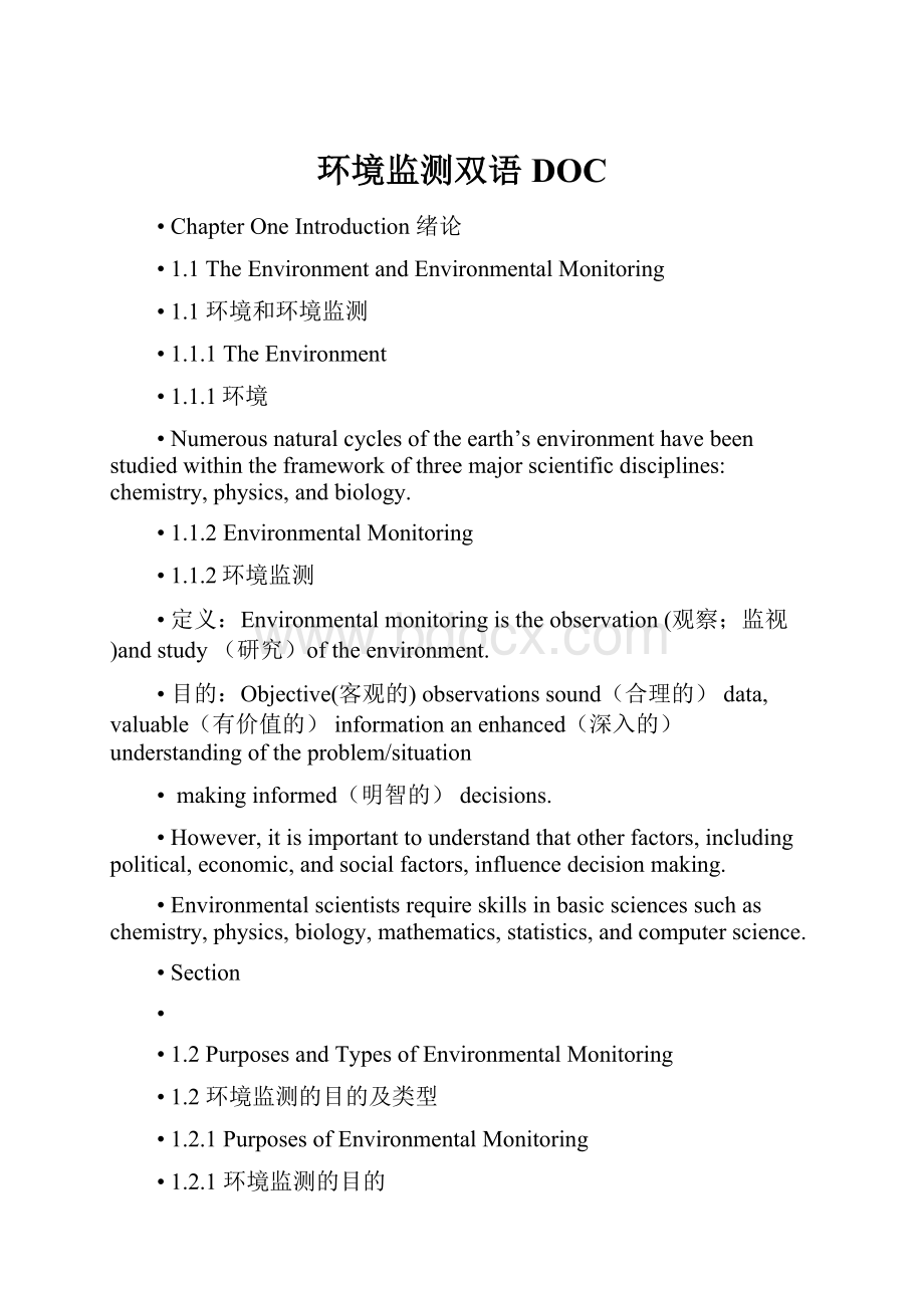 环境监测双语DOCWord文档格式.docx