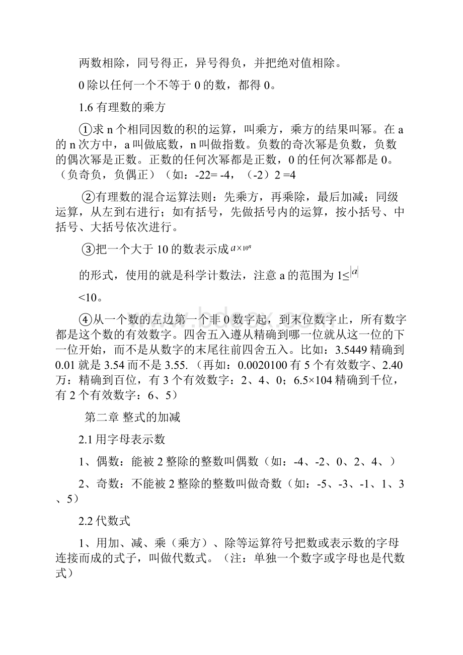 沪科版七年级数学上册基础知识点总结.docx_第3页