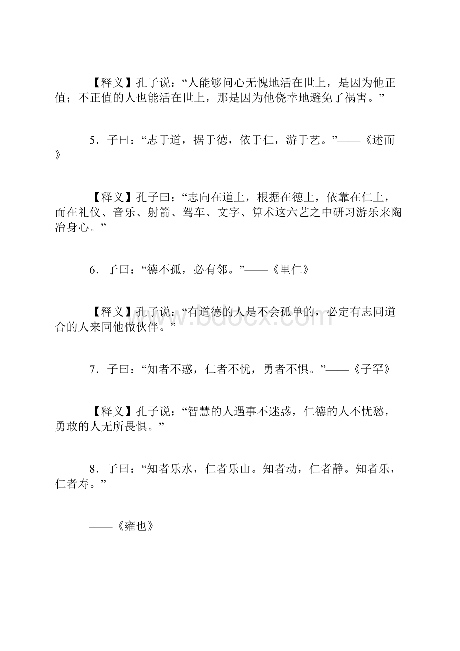 孔子的句名言及注释.docx_第2页