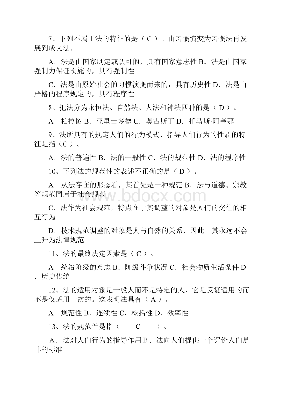 完整word版法理学单选多选试题及答案Word格式文档下载.docx_第2页