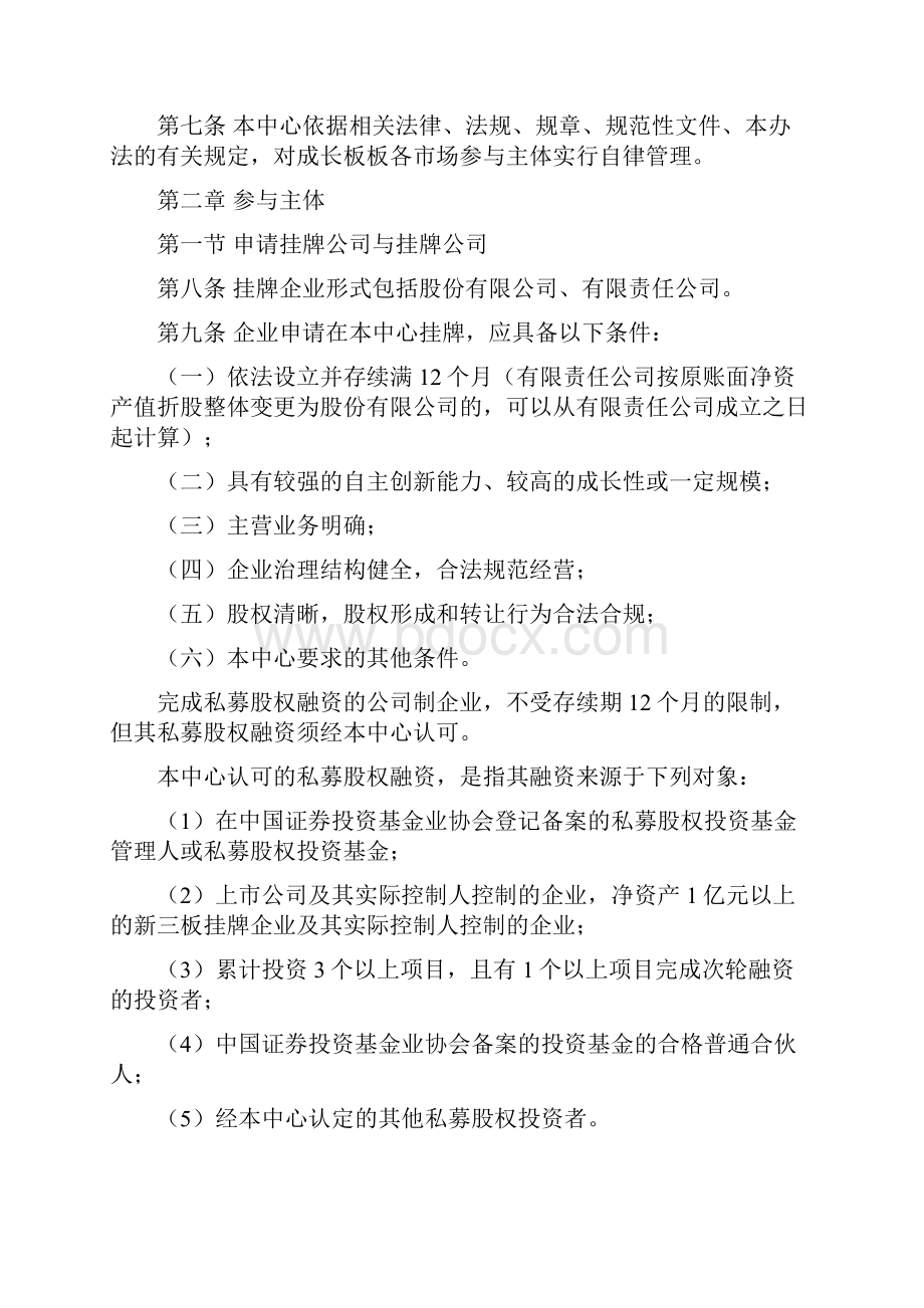 宁波股权交易中心成长板业务管理暂行办法.docx_第2页