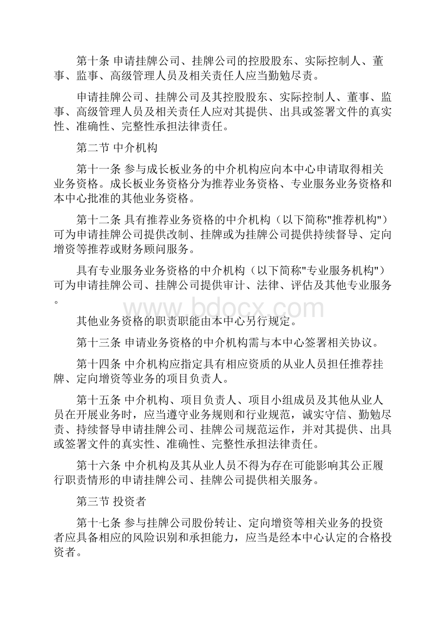 宁波股权交易中心成长板业务管理暂行办法.docx_第3页