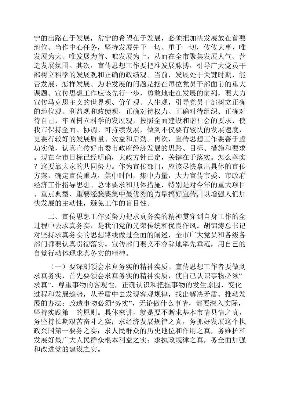 书记在思想动员工作会上的发言稿.docx_第3页