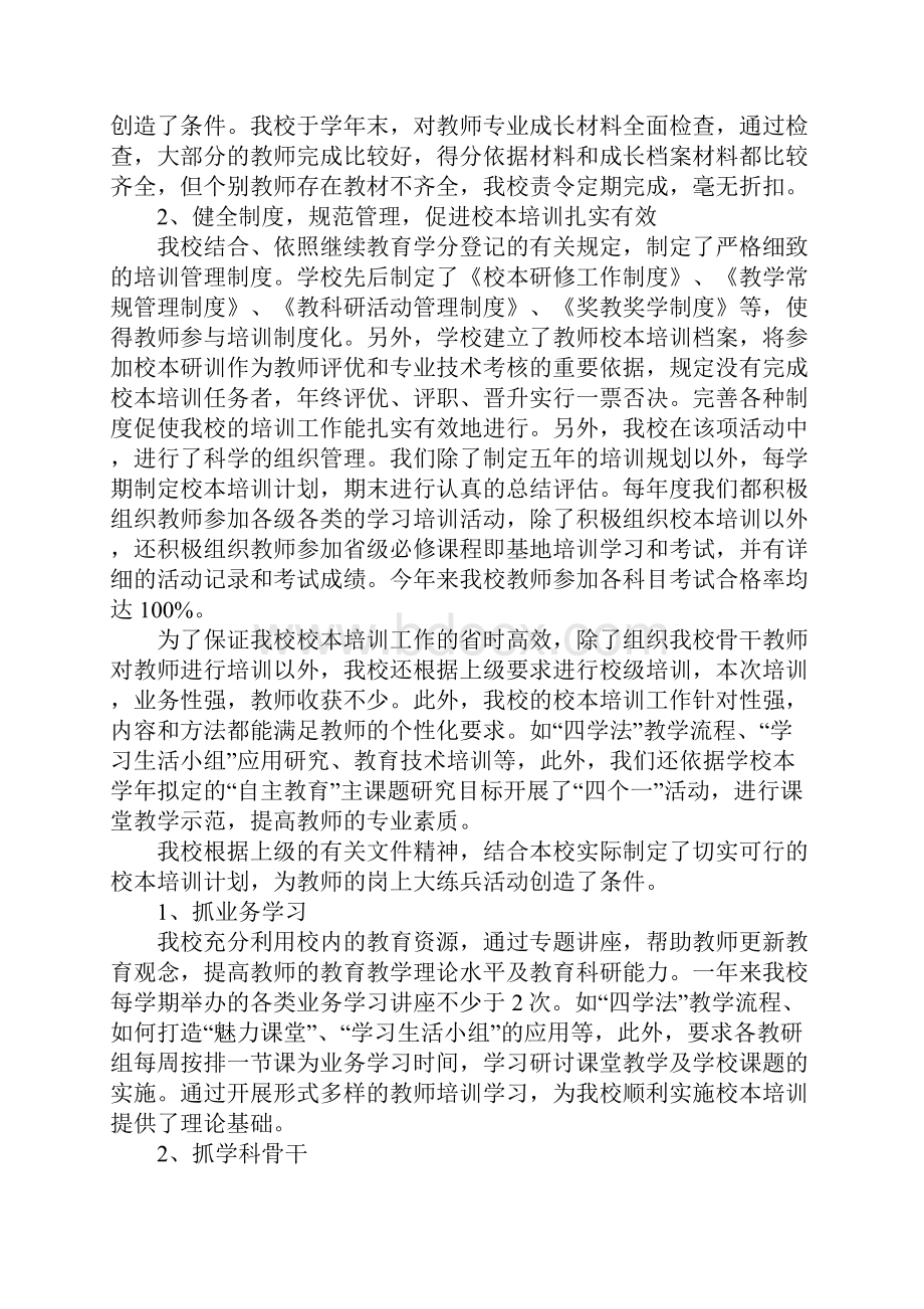 关于教育机构年终总结.docx_第3页