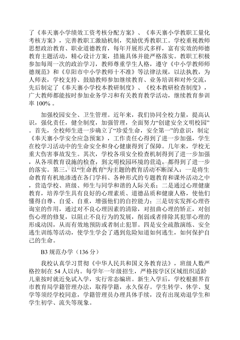 奉小素质教育督导评估Word格式.docx_第2页