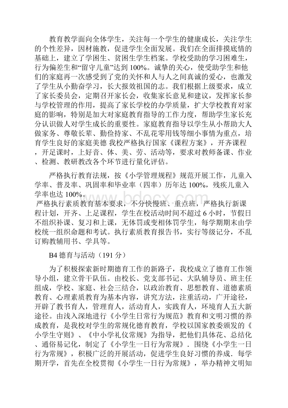 奉小素质教育督导评估Word格式.docx_第3页