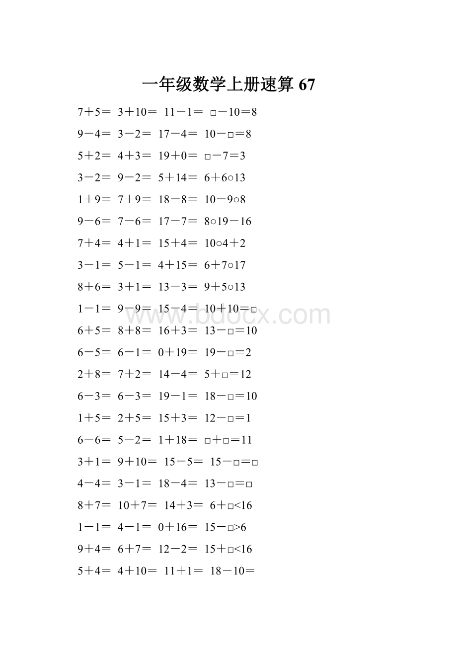 一年级数学上册速算67Word下载.docx_第1页