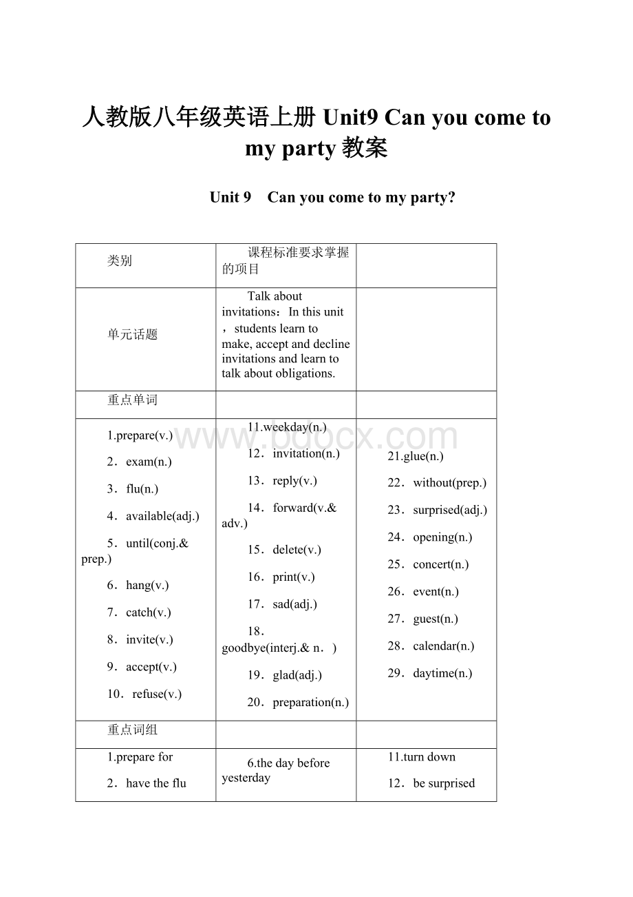 人教版八年级英语上册Unit9 Can you come to my party教案.docx