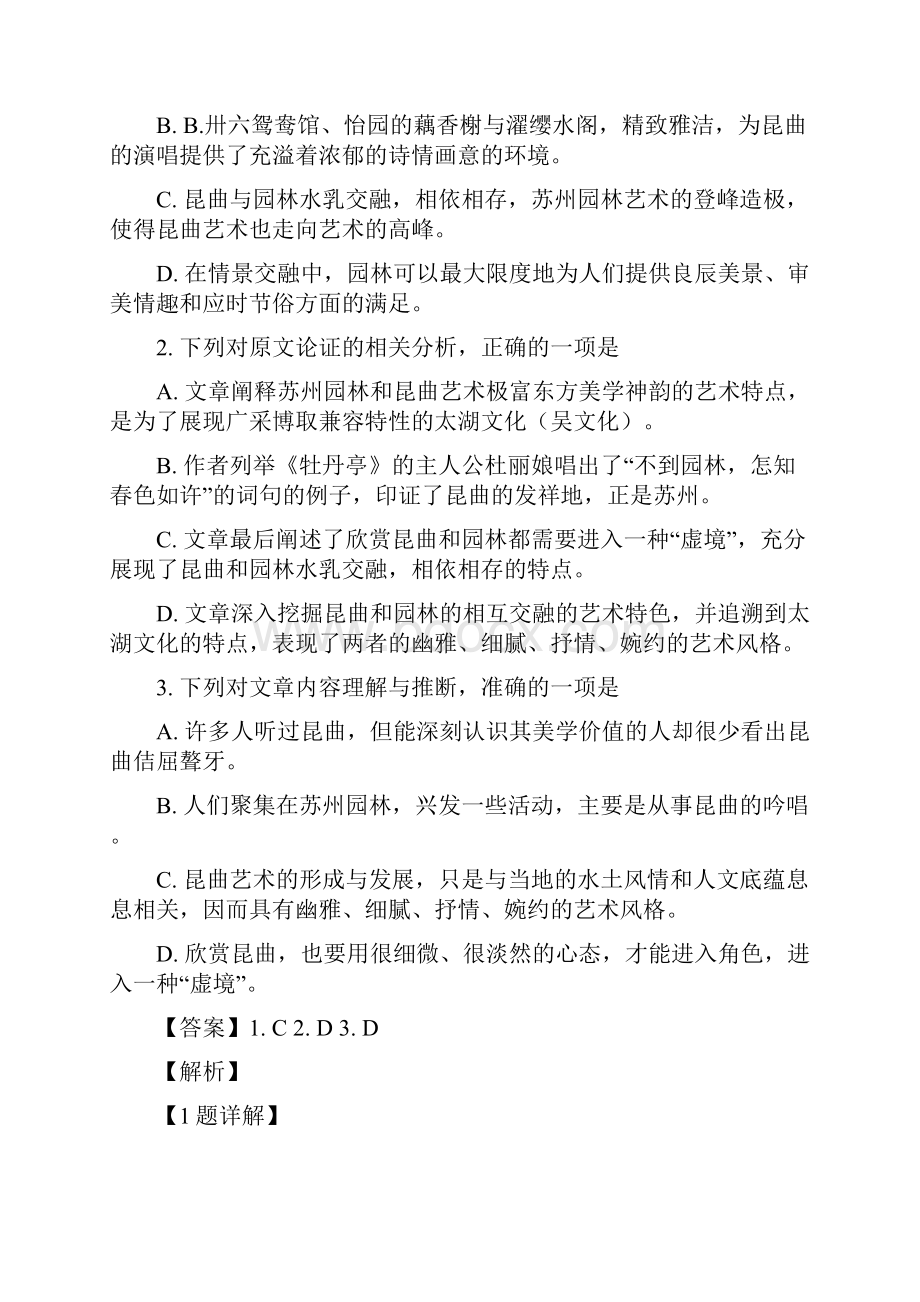 学年山西省忻州二中高二上学期期中考试语文试题 解析版.docx_第3页