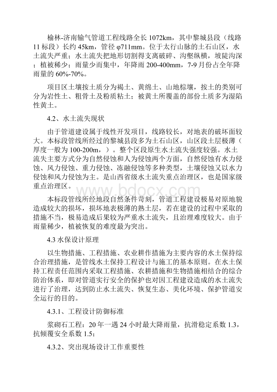 长输管道水土保持工程设计施工.docx_第2页