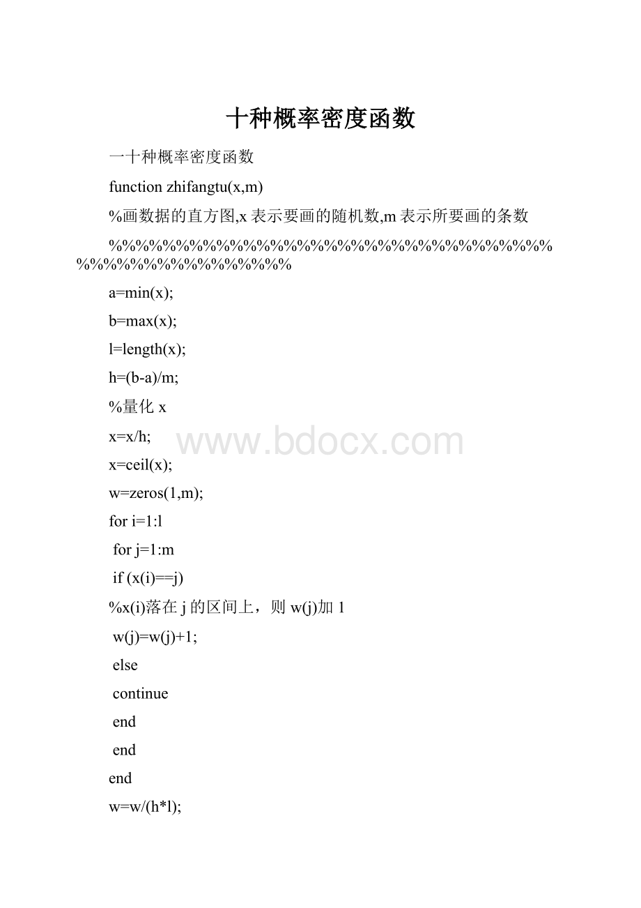 十种概率密度函数.docx_第1页