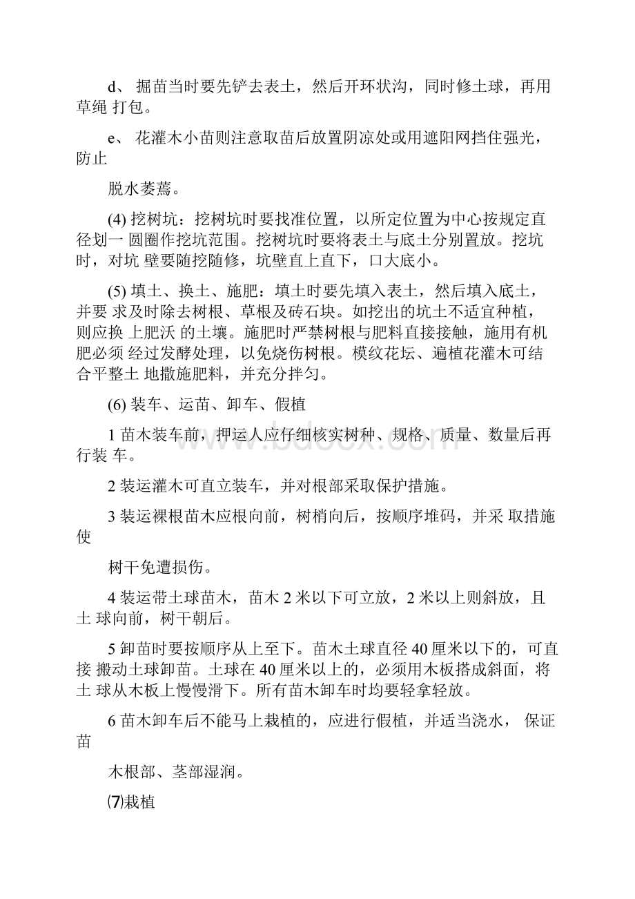 绿化工程施工方案大全.docx_第2页