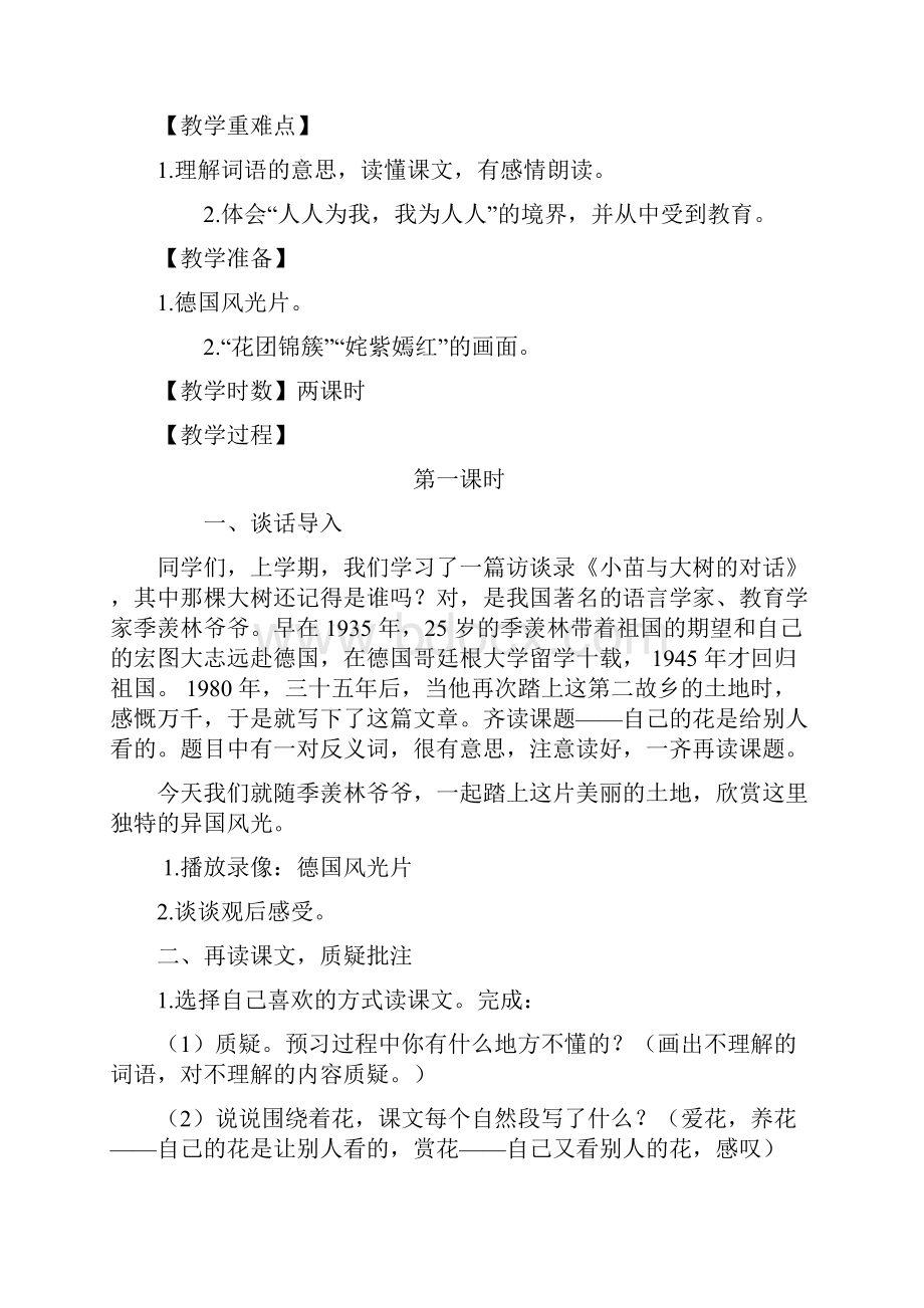 新课标人教版小学五年级下册语文第八单元备课教案.docx_第3页