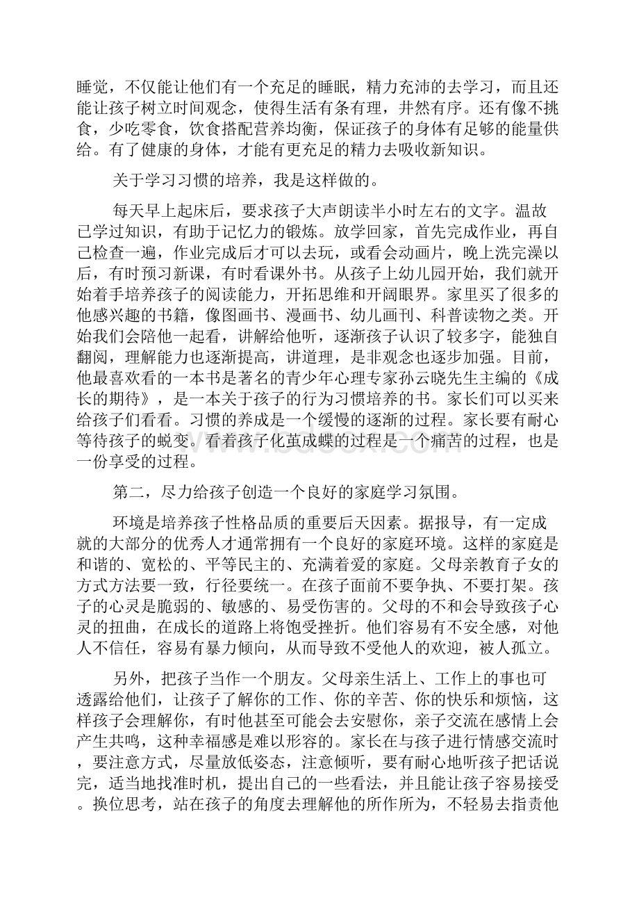 最新一年级家长会家长代表发言稿精品资料.docx_第2页