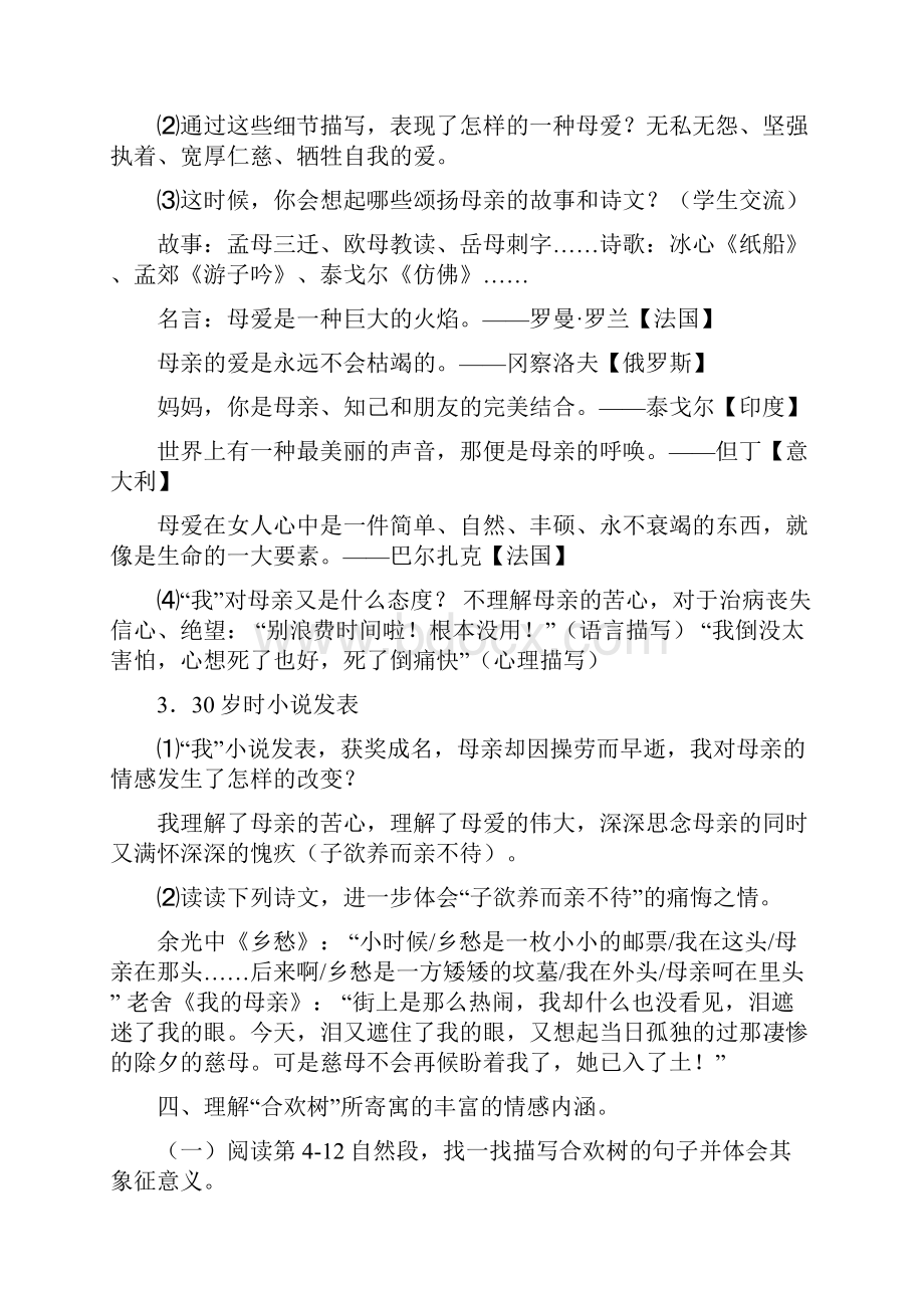 语文下册教案Word格式.docx_第3页