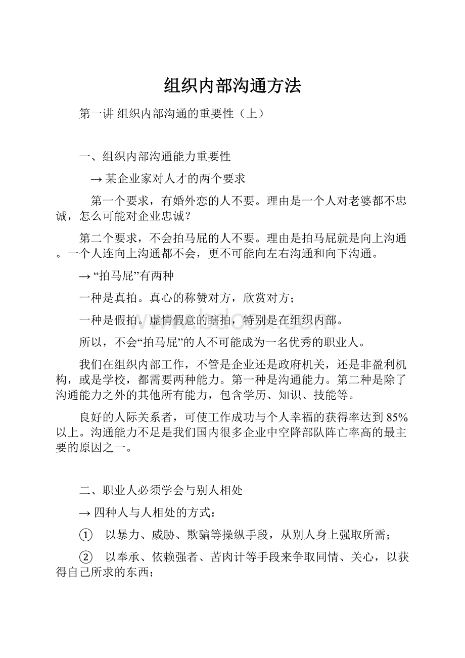 组织内部沟通方法.docx