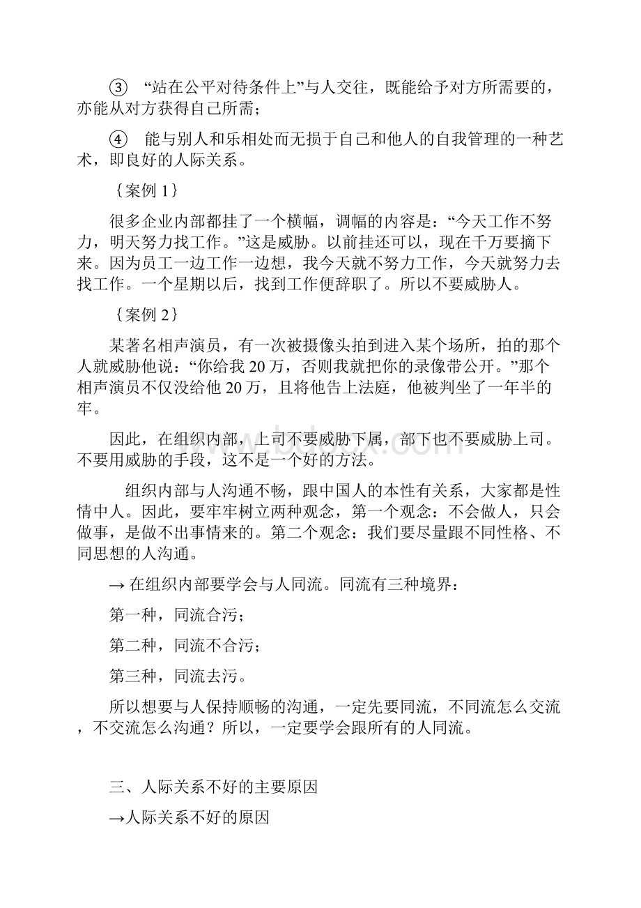 组织内部沟通方法.docx_第2页