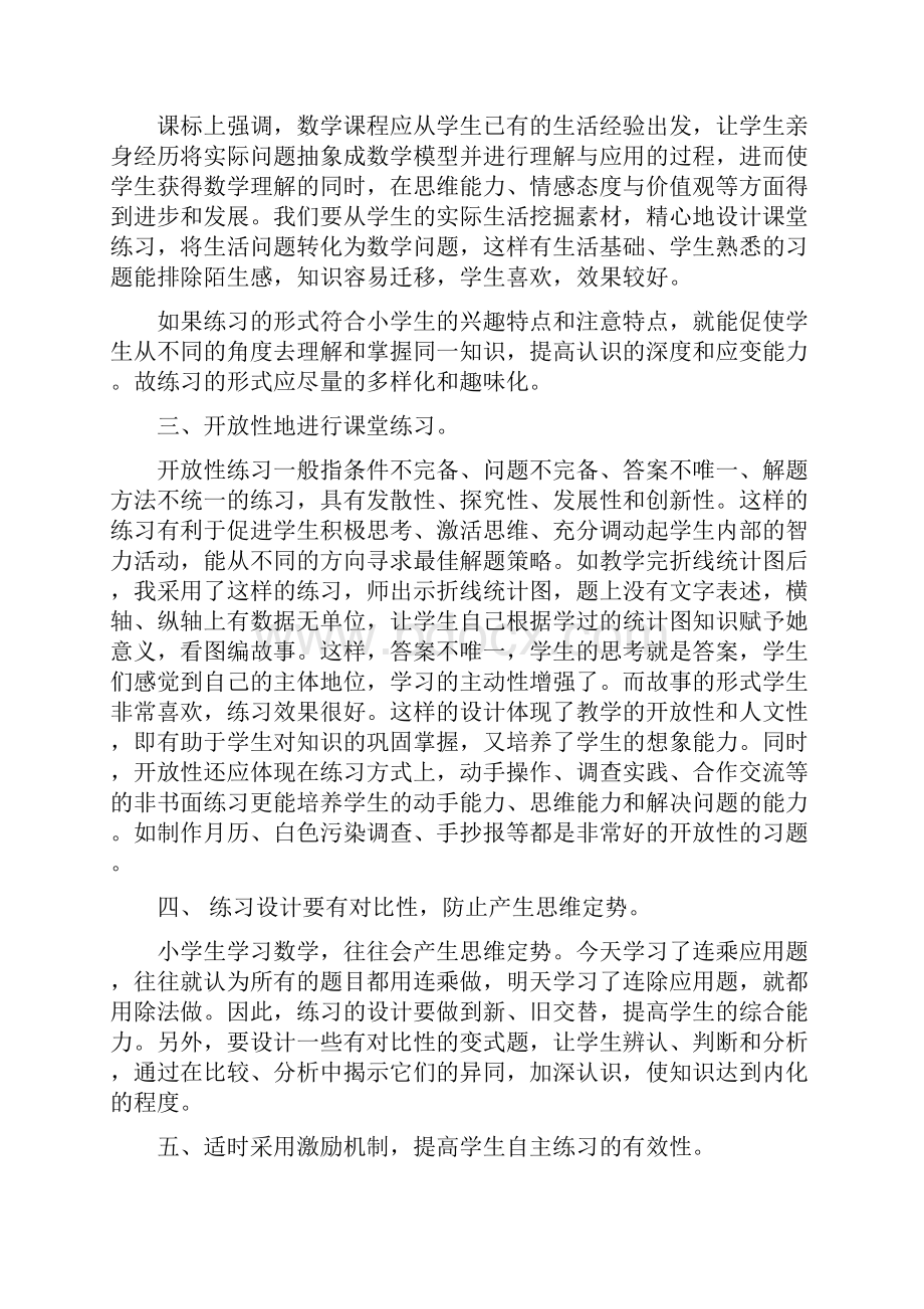 浅谈如何提高小学数学课堂练习的有效性.docx_第2页