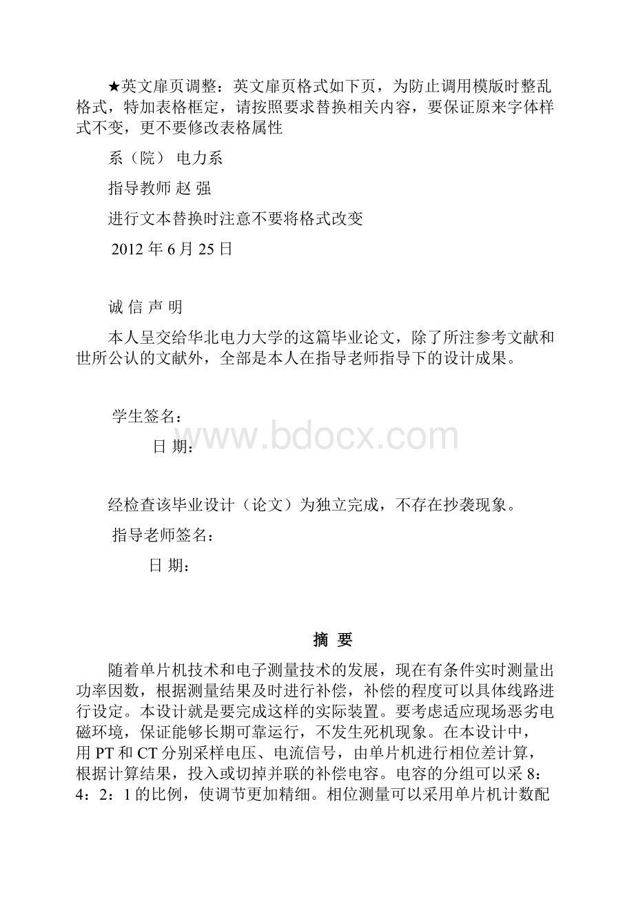 无功功率动态补偿装置.docx_第2页