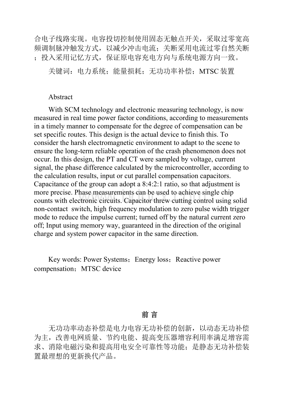 无功功率动态补偿装置Word文件下载.docx_第3页