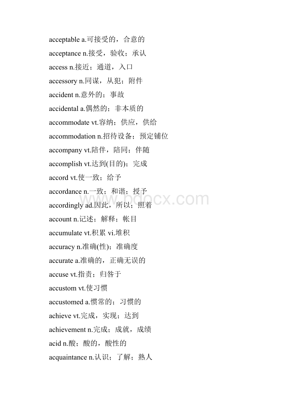 最新英语四级冲刺大学英语四级词汇表Word文档格式.docx_第2页