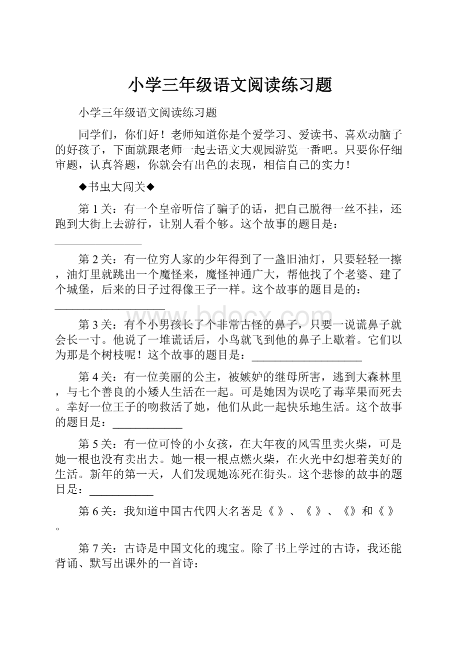 小学三年级语文阅读练习题.docx_第1页