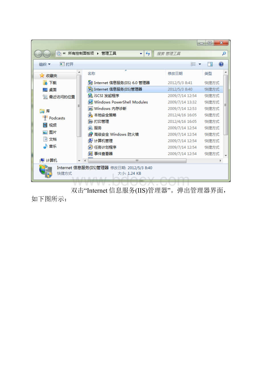 Win7内置FTP组件的设置Word下载.docx_第2页