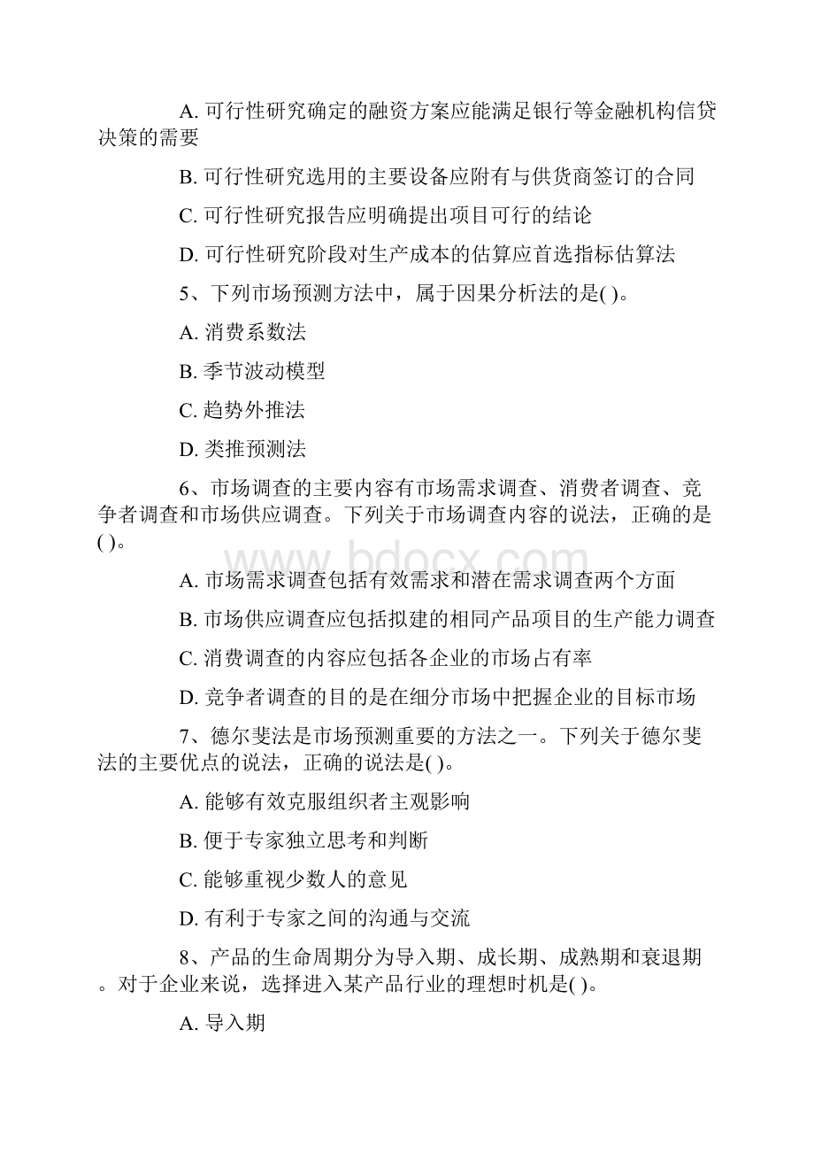 决策管理某决策分析与评价Word格式.docx_第2页