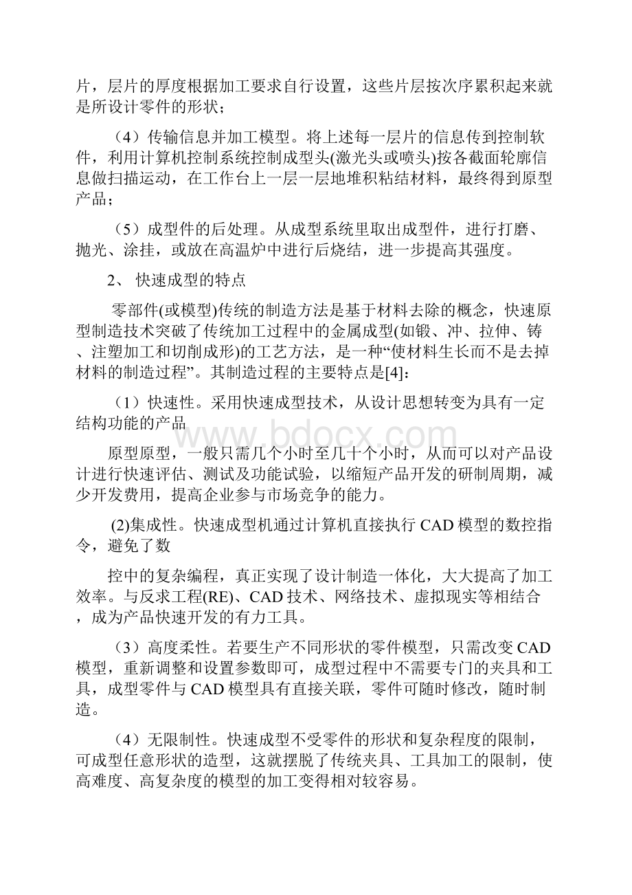 快速成型形状加强Word文件下载.docx_第3页