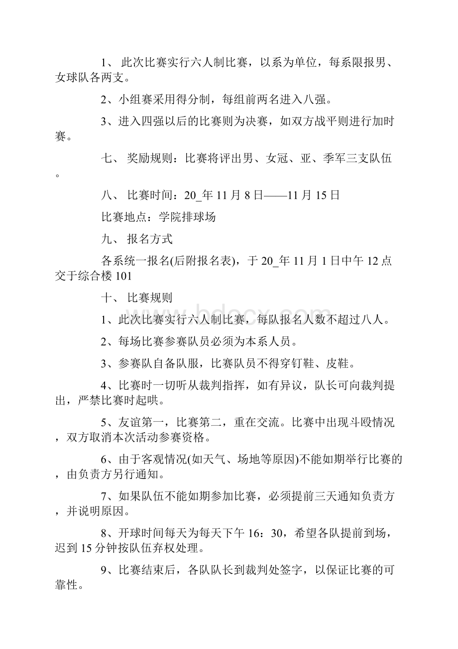 校园排球赛策划方案最新.docx_第2页