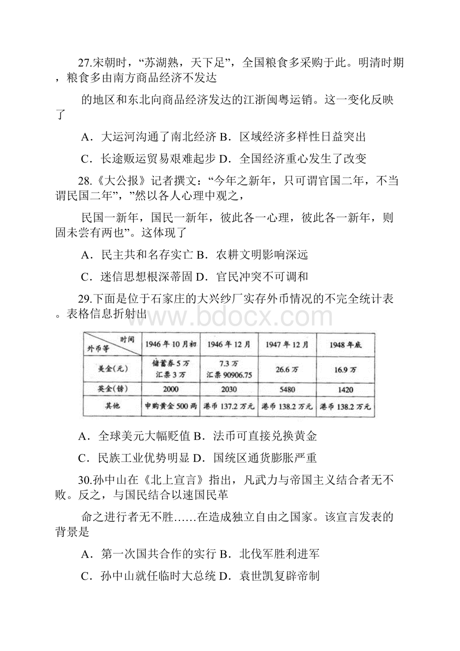 河北省石家庄市届高三第一次模拟考试 历史试题及答案.docx_第2页