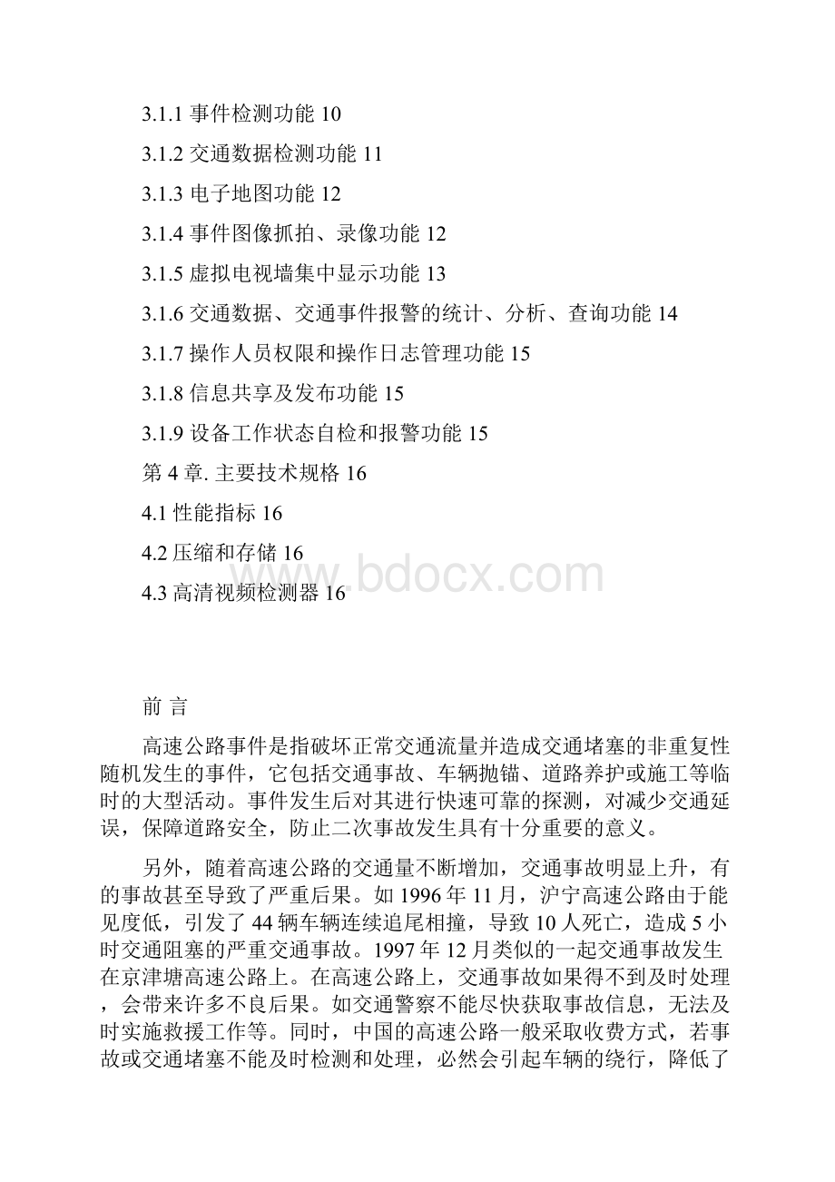 VROAD高清视频事件检测方案解读.docx_第2页