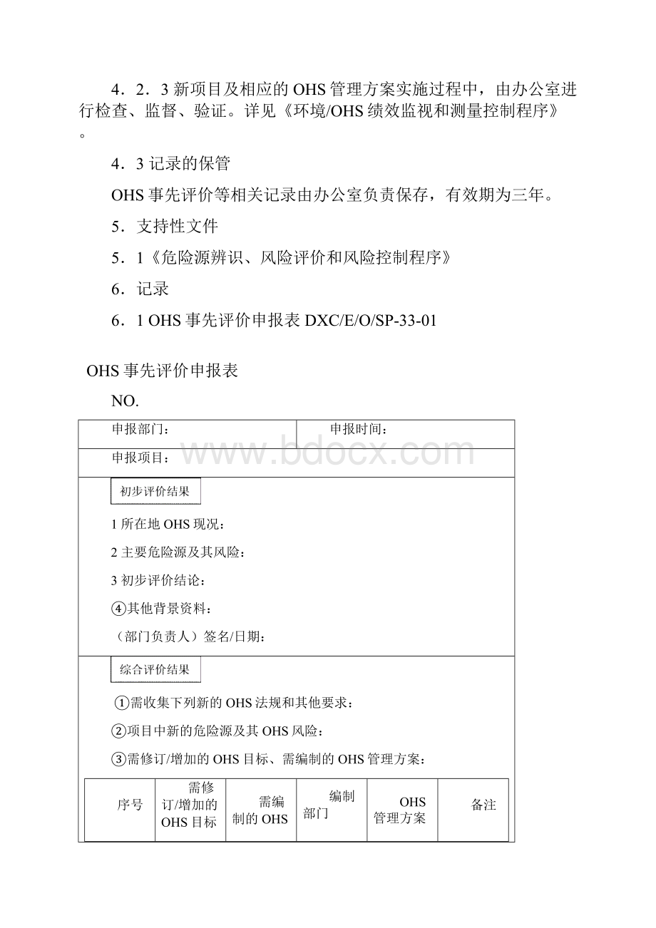 新项目职业健康安全影响管理程序.docx_第3页