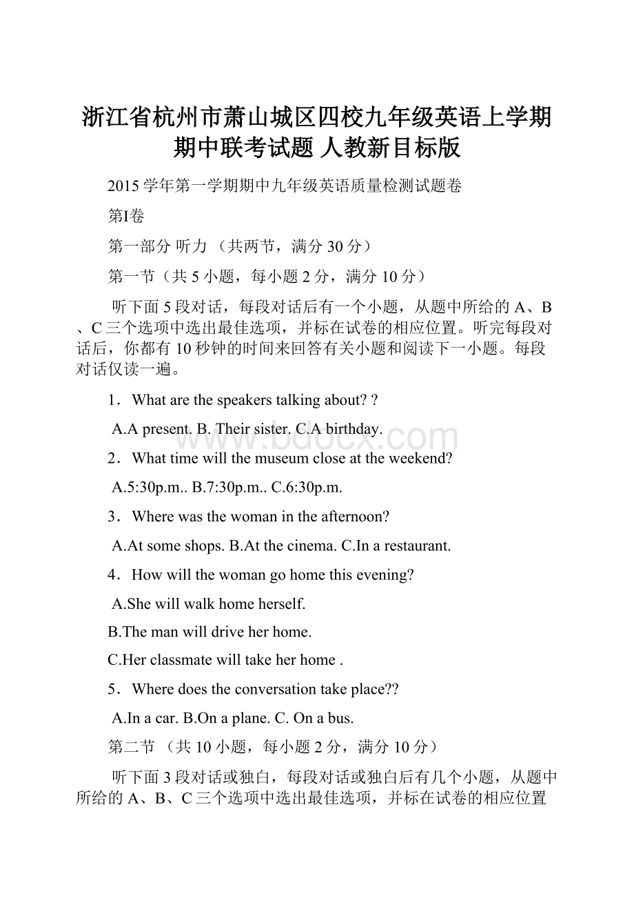 浙江省杭州市萧山城区四校九年级英语上学期期中联考试题 人教新目标版.docx_第1页