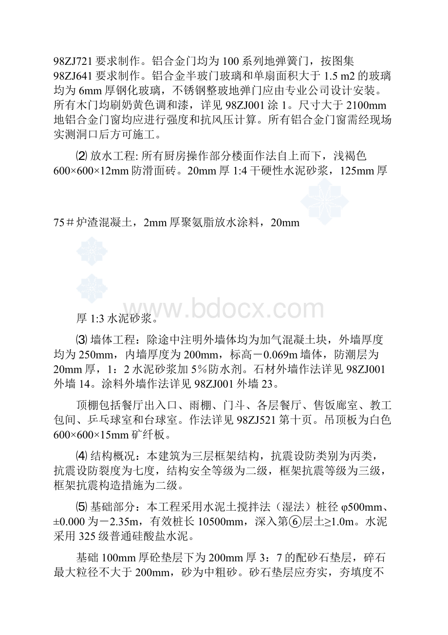 工程监理规划实施案例.docx_第3页