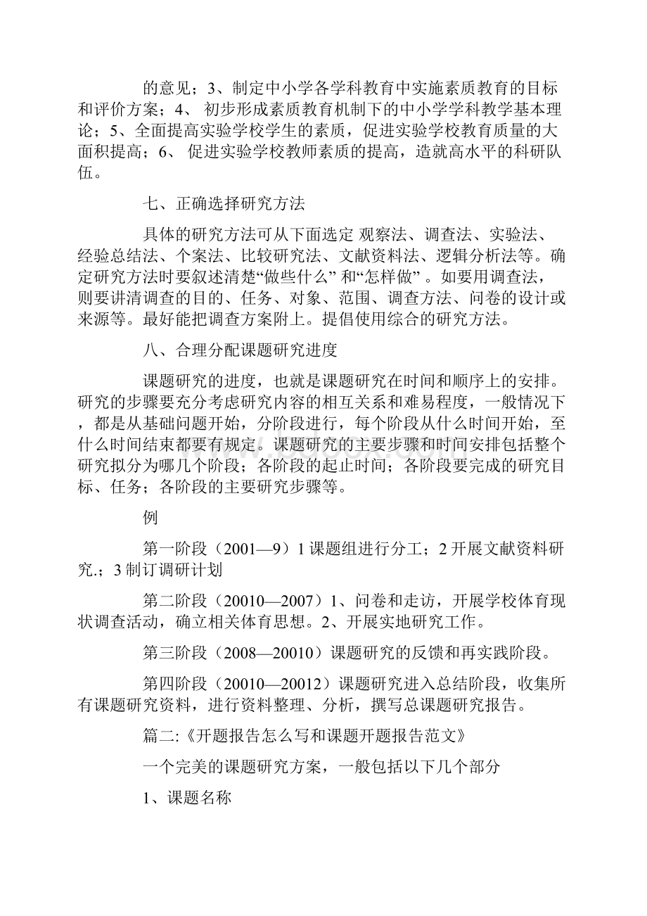 开题报告选题来源doc.docx_第3页