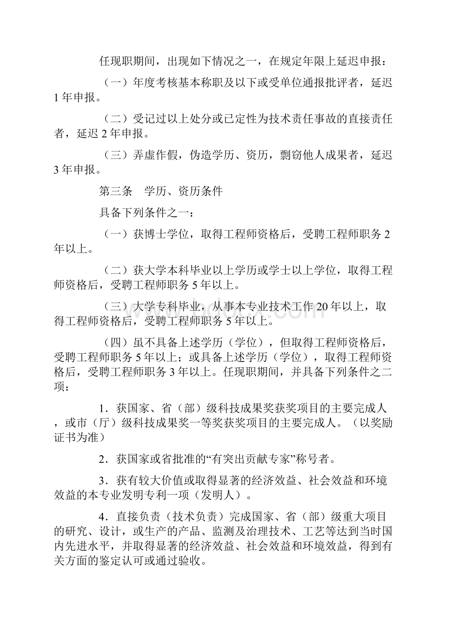 广东省人事厅文件文档格式.docx_第2页