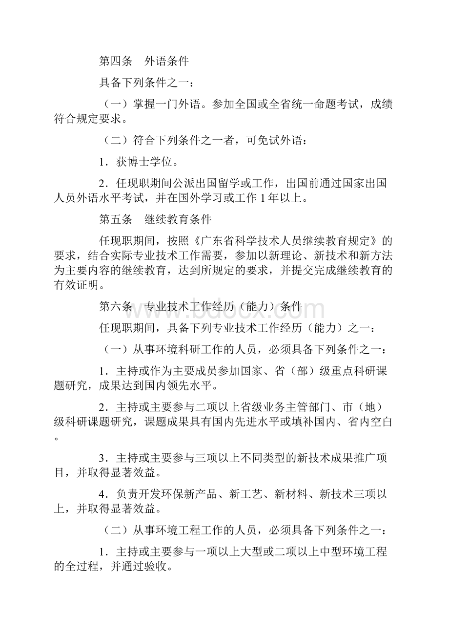 广东省人事厅文件文档格式.docx_第3页