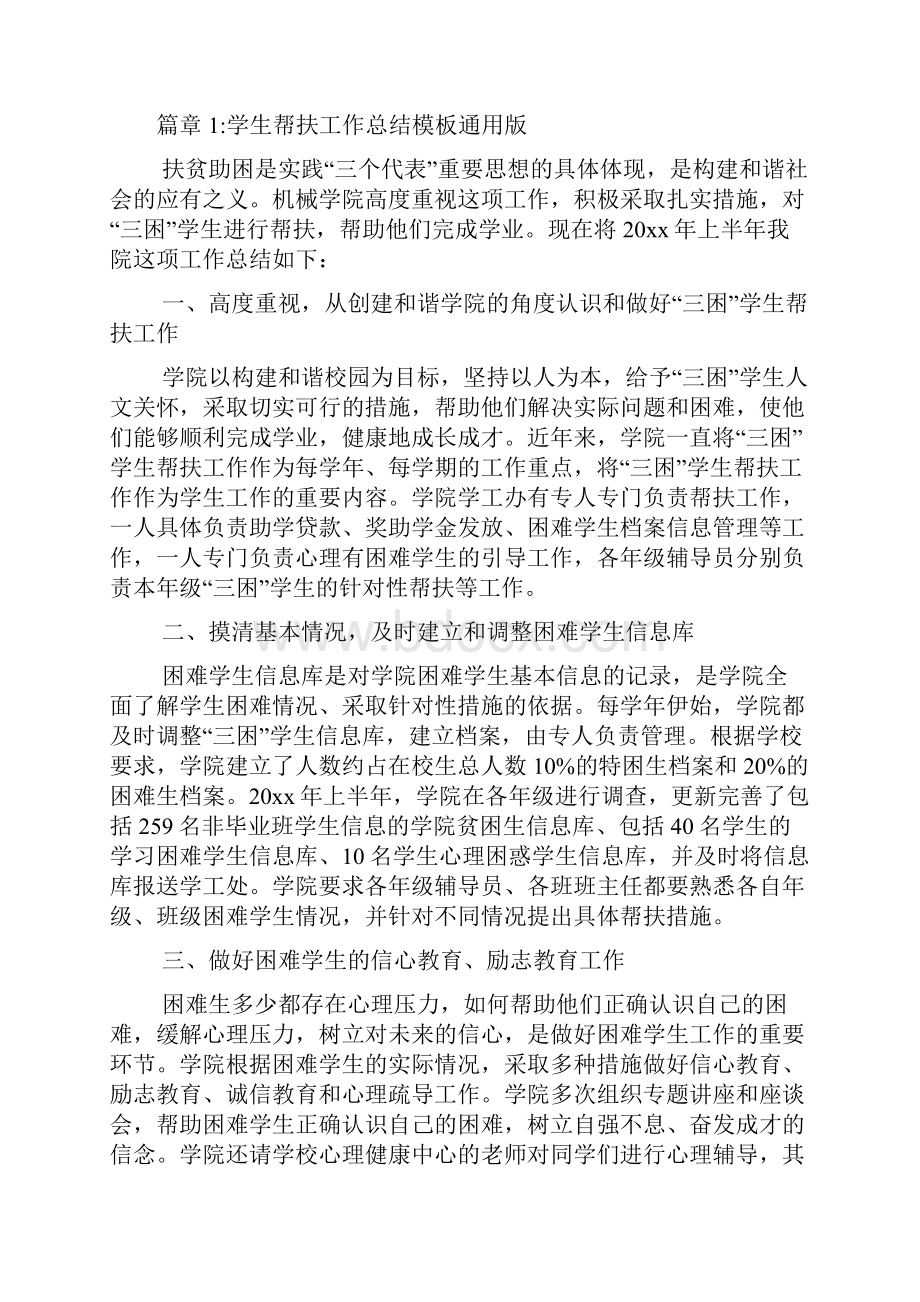 学生一对一帮扶工作活动总结4篇.docx_第2页