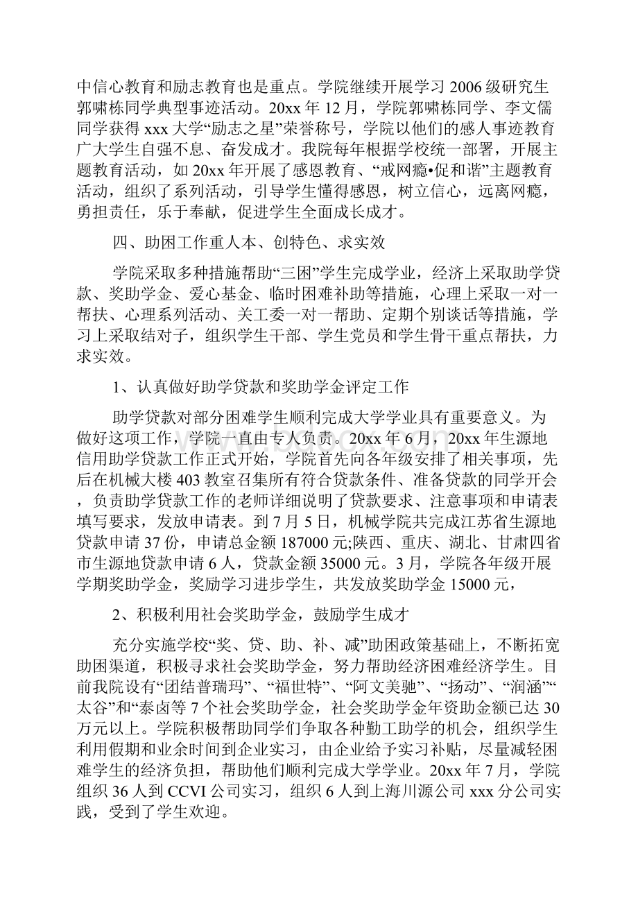 学生一对一帮扶工作活动总结4篇.docx_第3页