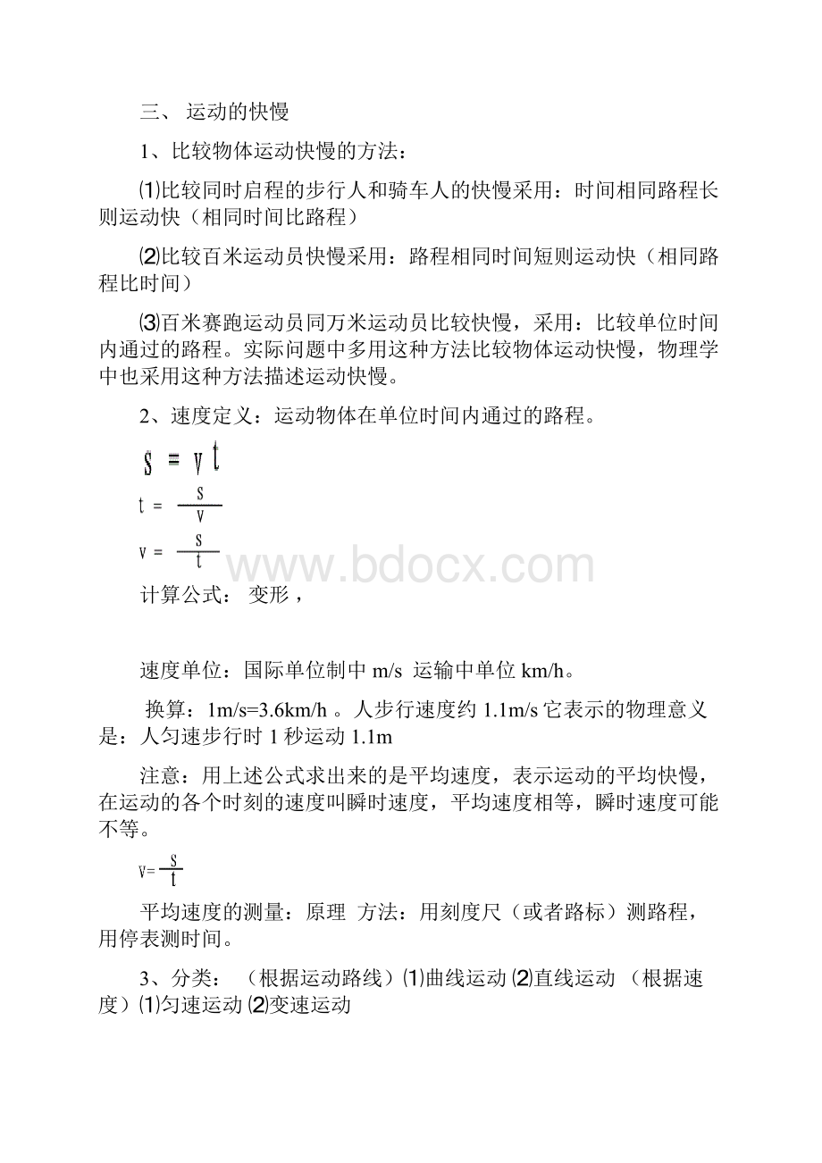 初中物理新人教版精华知识点.docx_第2页