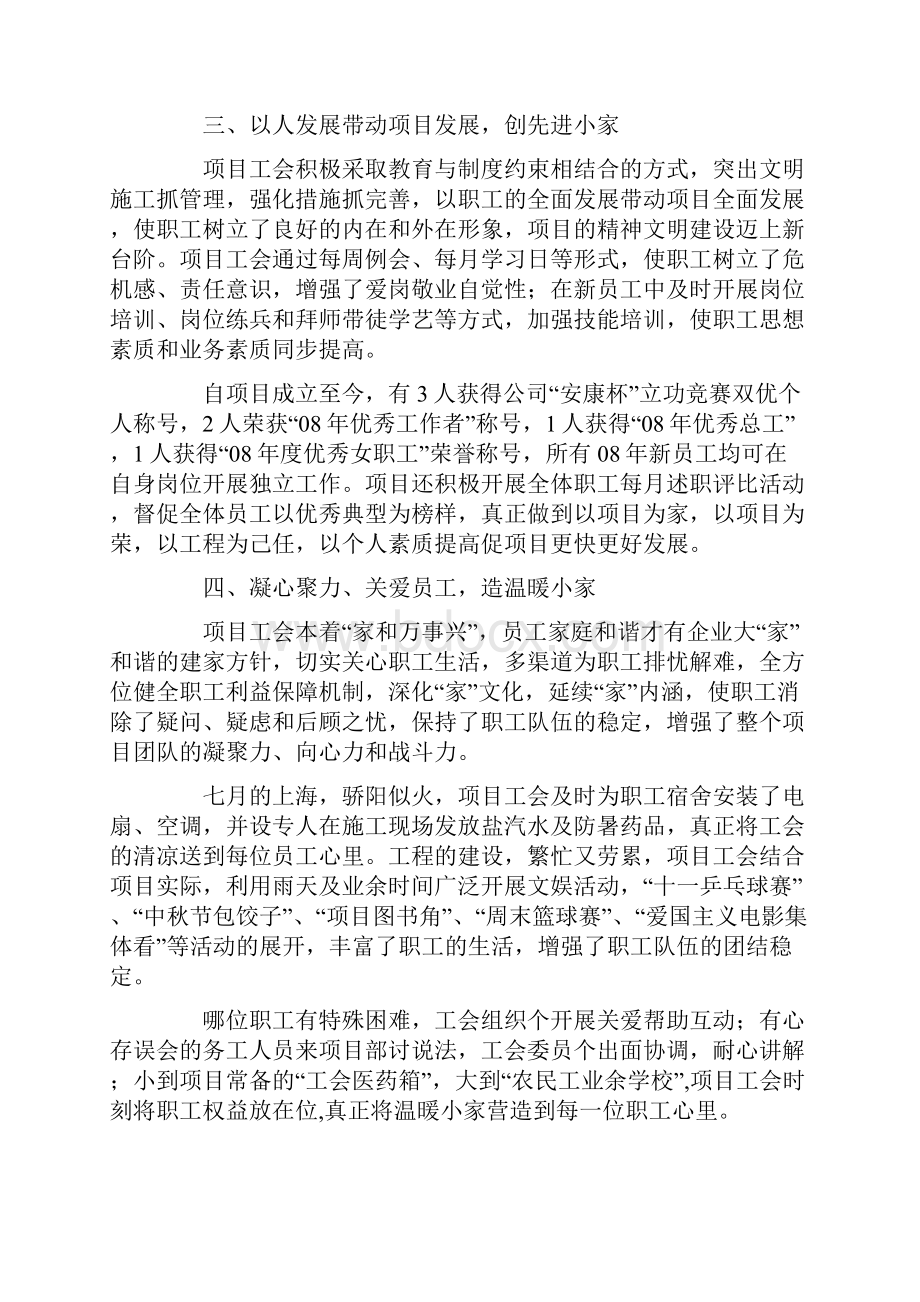 工会模范职工小家申报材料.docx_第2页