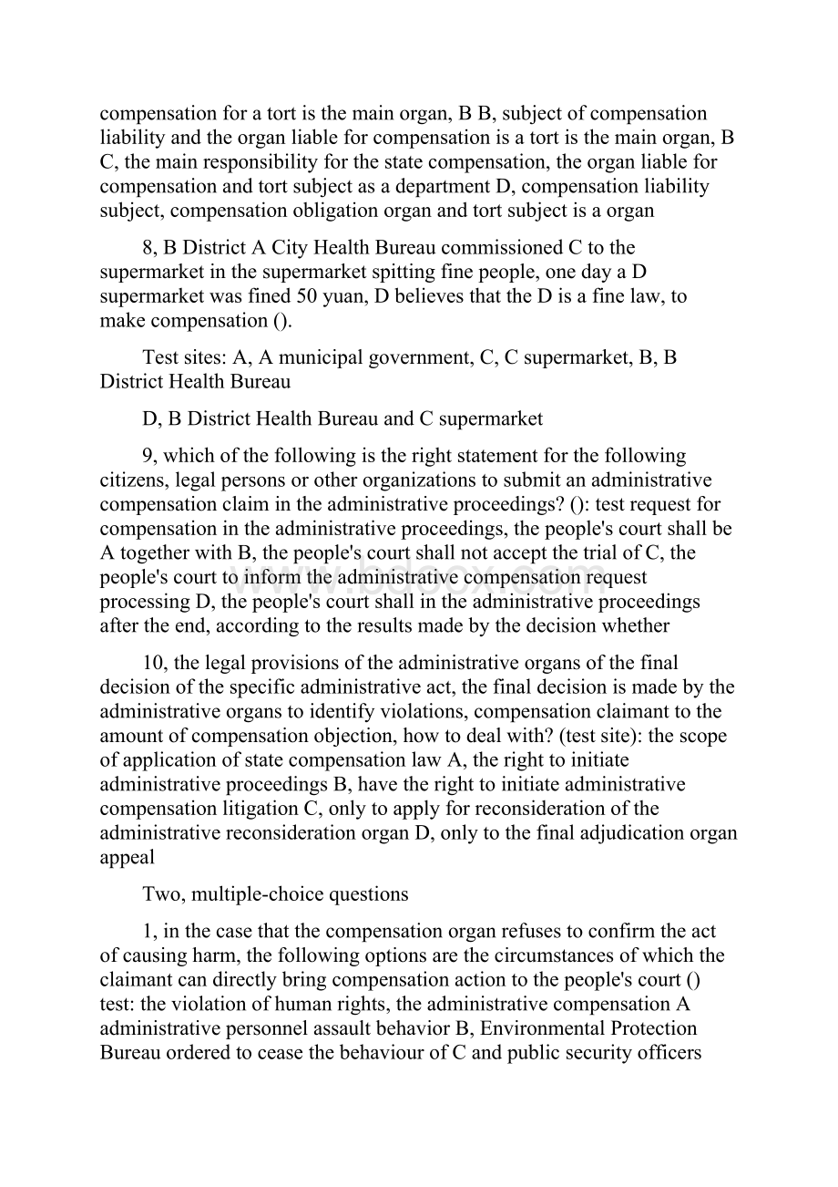 《国家赔偿法》练习题及答案Exercises and answers of the State Compensation Law.docx_第3页