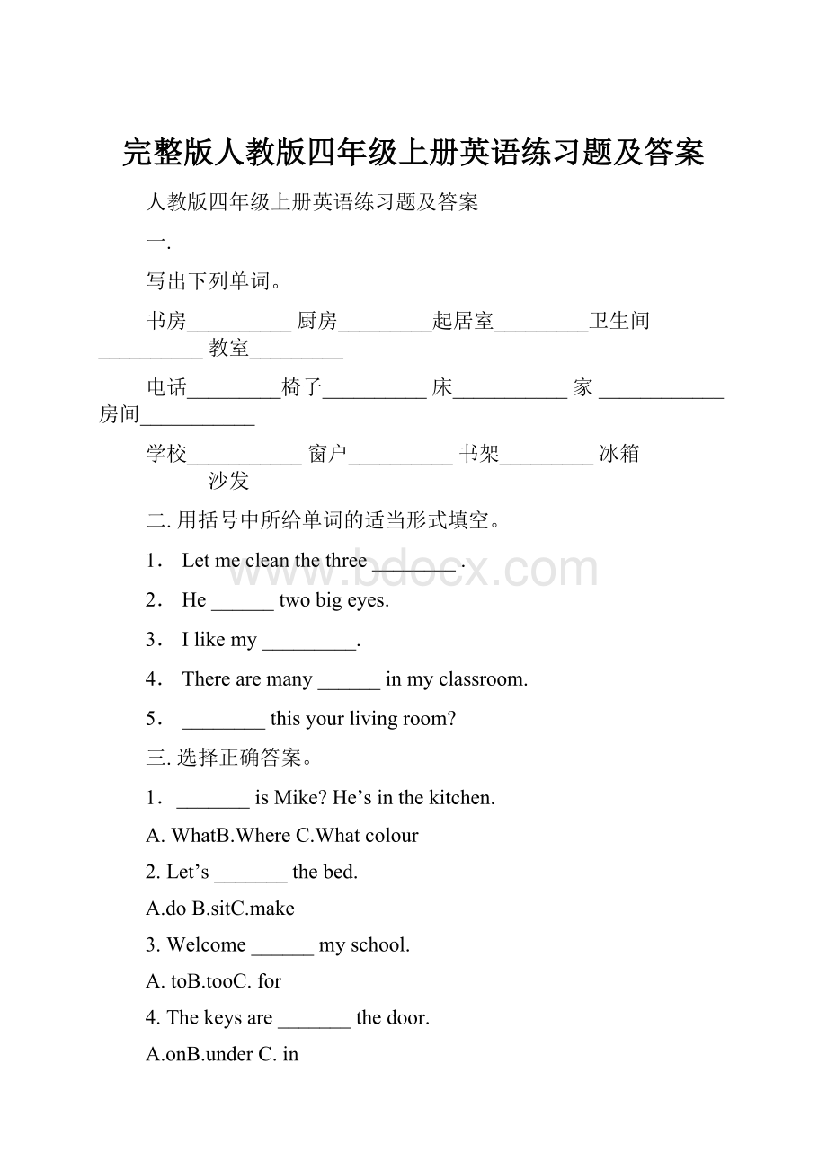 完整版人教版四年级上册英语练习题及答案.docx_第1页