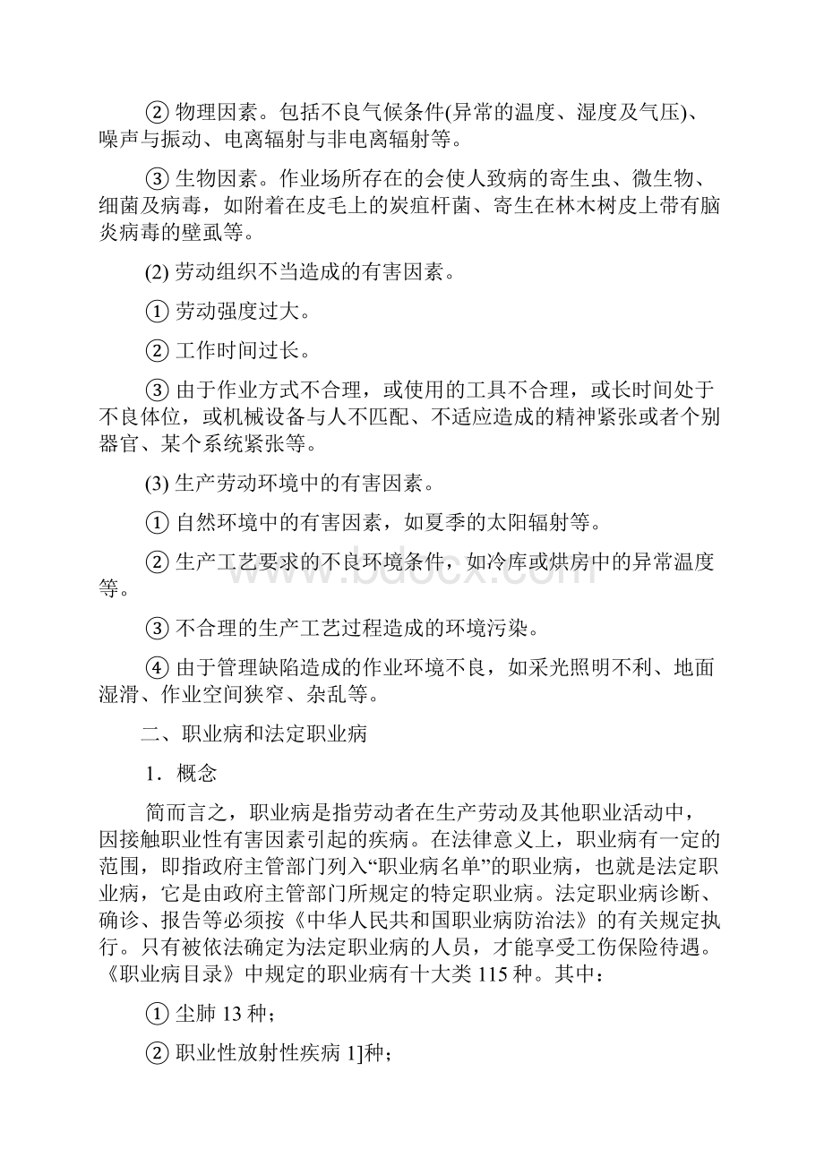 第八章职业危害及其预防.docx_第2页