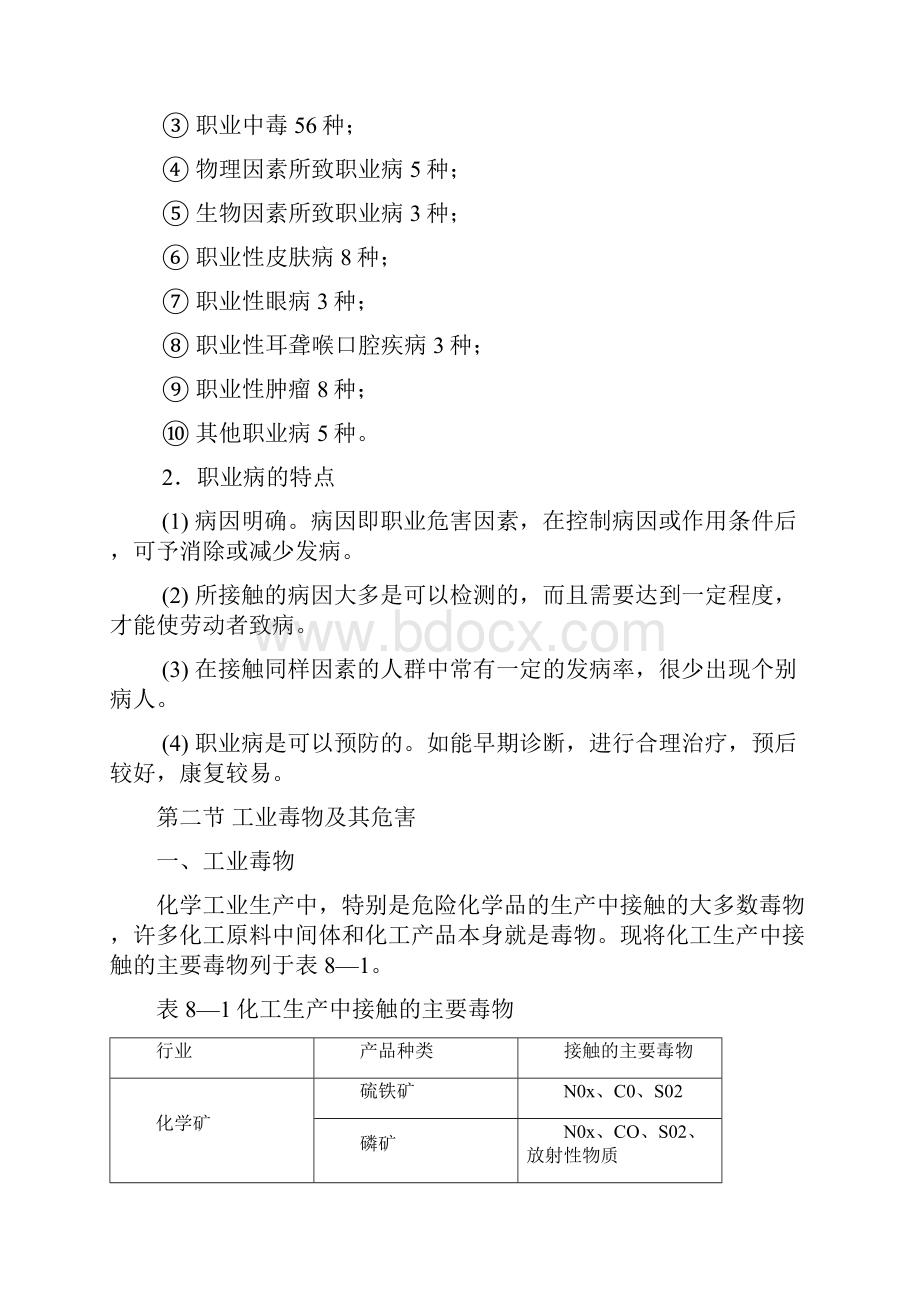 第八章职业危害及其预防.docx_第3页